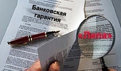 bankovskaya_garantiya-300x199
